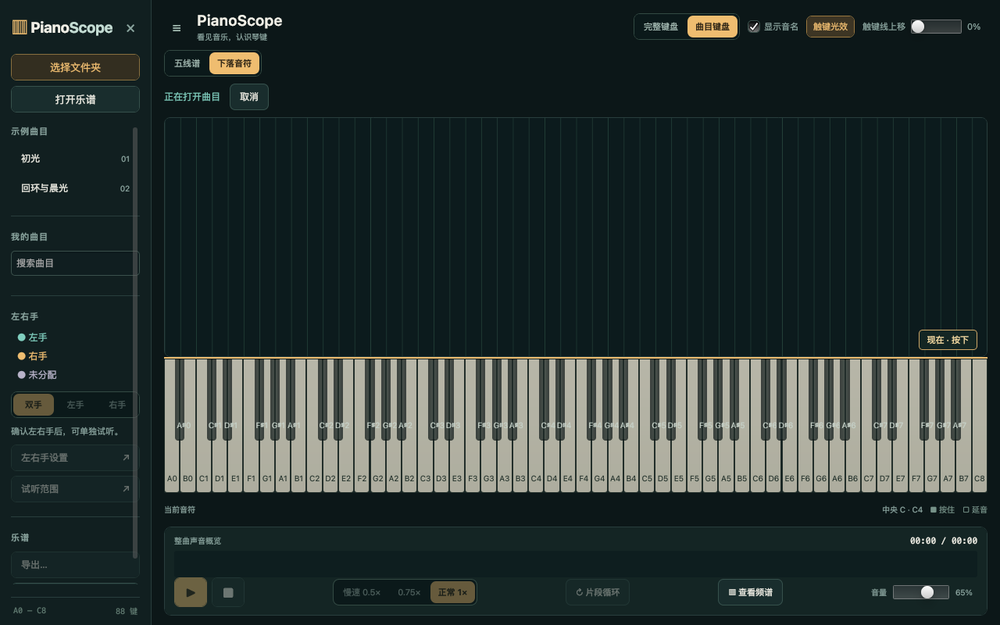 Real PianoScope recording: First Light falling notes, sustained key trails, and device-clock playback